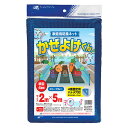 日本マタイ かぜよけくん (2MX5M)