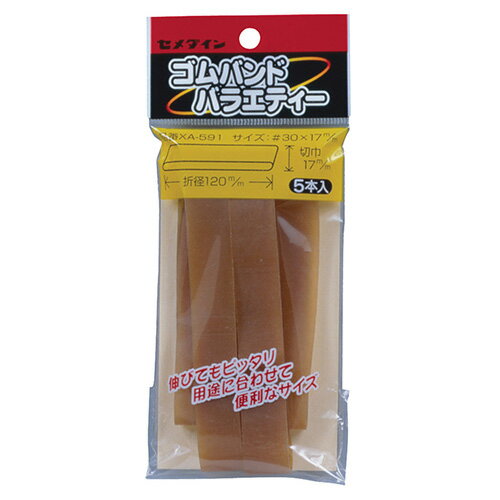 セメダイン ゴムバンドバラエティー 5本 (XA-591 17X120)