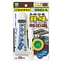 セメダイン スーパーシール アンバー (SX-021 50ml)