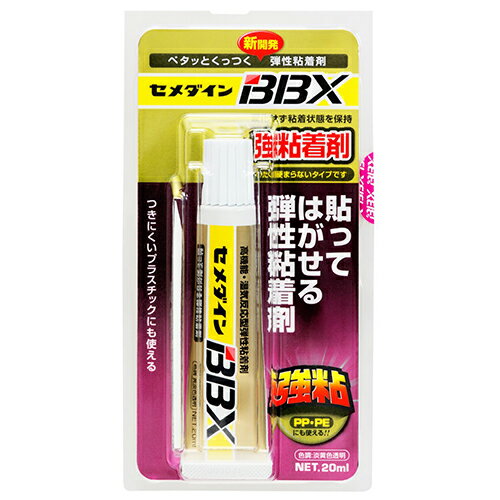 セメダイン BBX P20ml (NA-007)