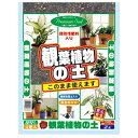 GS 観葉植物の土 (2L)