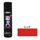 好川産業 ミニ染めQエアゾール70mL (レッド)