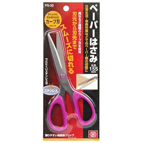 SK11 ペーパーはさみ (PS-20)
