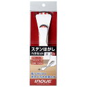 イノウエ ステンはがしヘラセット (12804)