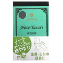 ヤナセ NOTE YASURI (NY-2000)
