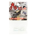 長谷伸 丸クサビ 2個入 (12mm HY-233)