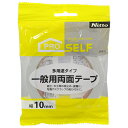 PROSELF 一般用両面テープ10×20 (J0411)