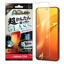 Galaxy S24 Like standard 失敗しない 超かんたん貼り付け キット付き ガラスフィルム 10H 光沢 指紋認証対応 [キャンセル・変更・返...