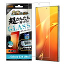 Galaxy S24 Ultra Like standard 失敗しない 超かんたん貼り付け キット付き ガラスフィルム 10H 光沢 指紋認証対応 [キャンセ...