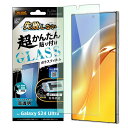 Galaxy S24 Ultra Like standard 失敗しない 超かんたん貼り付け キット付き ガラスフィルム 10H ブルーライトカット 光沢 指紋...