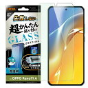 OPPO Reno11 A Like standard 失敗しない 超かんたん貼り付け キット付き ガラスフィルム 10H ブルーライトカット 光沢 指紋認証対...