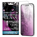 iPhone 16 / 15 / 15 Pro ダイヤモンドガラスフィルム 光沢 化学強化 アルミノシリケートガラス 耐衝撃 平面保護 硬度10H [キャンセル...