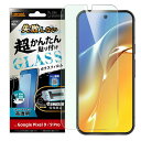 Google Pixel 9 / 9 Pro Like standard 失敗しない 超かんたん貼り付け キット付き ガラスフィルム 10H ブルーライトカット...