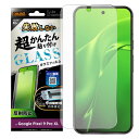 Google Pixel 9 Pro XL Like standard 失敗しない 超かんたん貼り付け キット付き ガラスフィルム 10H 反射防止 指紋認証対...