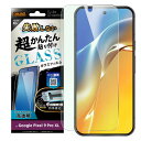 Google Pixel 9 Pro XL Like standard 失敗しない 超かんたん貼り付け キット付き ガラスフィルム 10H ブルーライトカット ...