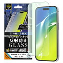 iPhone 16 / 15 / 15 Pro Like standard ガラスフィルム ブルーライトカット 反射防止 平面保護 硬度10H [キャンセル・変...