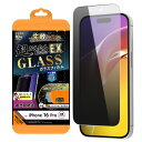 iPhone 16 Pro Like standard ガラスフィルム 覗き見防止 失敗しない 超かんたん貼り付けEX キット付き 硬度10H [キャンセル・変...