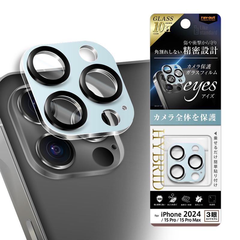 iPhone 16 Pro / 16 Pro Max / 15 Pro / 15 Pro Max Like standard eyes ガラスフィルム カメラ保護 割..