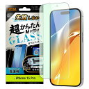 iPhone 15 Pro Like standard 失敗しない 超かんたん貼り付け キット付き ガラスフィルム 10H ブルーライトカット 光沢 [キャンセ...