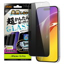 iPhone 15 Pro Like standard 失敗しない 超かんたん貼り付け キット付き ガラスフィルム 10H 180° 覗き見防止 [キャンセル・...