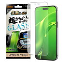 iPhone 15 Pro Max Like standard 失敗しない 超かんたん貼り付け キット付き ガラスフィルム 10H 反射防止 [キャンセル・変更...