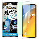 Google Pixel 8 Like standard 失敗しない 超かんたん貼り付け キット付き ガラスフィルム 10H ブルーライトカット 光沢 指紋認証...