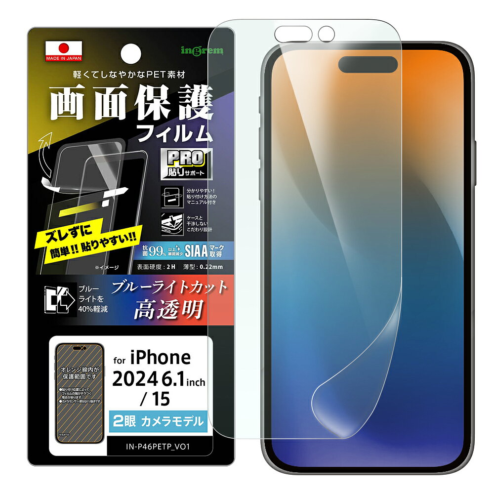 iPhone 16 / 15 PROŽ�ꥵ�ݡ��� PET�ե���� �֥롼�饤�ȥ��å� ���� �׷�ۼ� ���ݡ��������륹 ʿ���ݸ� �����ɻ� [����󥻥롦�ѹ��������Բ�]