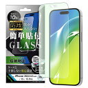 iPhone 16 / 15 / 15 Pro 防埃 ガラスフィルム ブルーライトカット 反射防止 簡単貼り付け 平面保護 硬度10H [キャンセル・変更・返品...