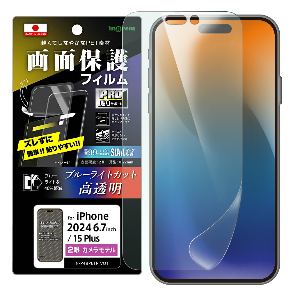 iPhone 16 Plus / 15 Plus PROŽ�ꥵ�ݡ��� PET�ե���� �֥롼�饤�ȥ��å� ���� �׷�ۼ� ���ݡ��������륹 ʿ���ݸ� �����ɻ� [����󥻥롦�ѹ��������Բ�]