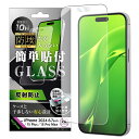 iPhone 16 Plus / 15 Plus / 15 Pro Max 防埃 ガラスフィルム 反射防止 簡単貼り付け 平面保護 硬度10H [キャンセル・変...