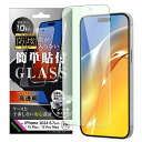 iPhone 16 Plus / 15 Plus / 15 Pro Max 防埃 ガラスフィルム ブルーライトカット 光沢 簡単貼り付け 平面保護 硬度10H ...