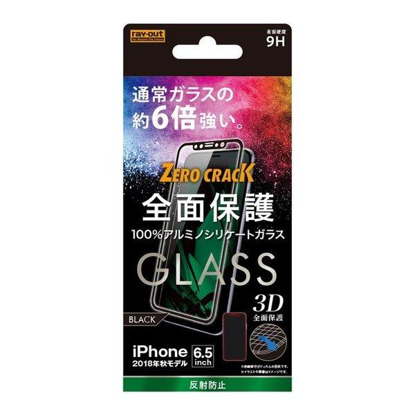 iPhone XS Max 液晶保護ガラスフィルム 3D 9H 全面保護 反射防止 /ブラック [キャンセル・変更・返品不可]