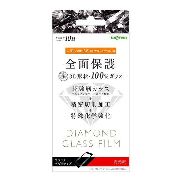 ダイヤモンド ガラスフィルム 3D 10H アルミノシリケート 全面保護 光沢/ブラック [キャンセル・変更・返品不可]