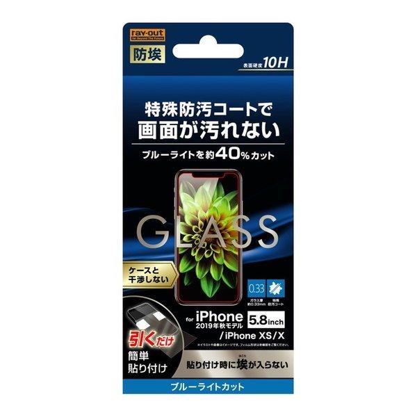 　ギフトサービスについて【メール便(ネコポス)の配送について】※こちらの商品は、[メール便(ネコポス)]での発送となります。※他商品との同梱された場合は、[宅配便]での発送となり通常の送料が掛かります。※[他商品との同梱][代金引換][配達日時指定]でのご注文をお受けできません。※原則ポスト投函となります。通常の[宅配便]と違い配達までのお時間が掛かる場合があります。ブルーライトを約40%カット■商品名 :iPhone11 Pro /XS/X ガラスフィルム 防埃 10H ブルーライトカット ソーダガラス■型番 :RT-P23F/BSMG■JAN :4589863002452■ブランド :レイ・アウト■対応機種 :iPhone 11 Pro/XS/X■素材 :シリコン膜(液晶保護フィルム吸着面)、ガラス(液晶保護フィルム表面)【商品説明】スマートフォンのLCDパネルからは目に負担のかかる「ブルーライト」が多く出ています。本製品は「ブルーライト」を低減し、目への負担を軽減します。通常のフィルムは表面硬度2H~3H。それをはるかに超える10H。スクラッチ傷をシャットアウトします。ガラス厚約0.33mmのラウンドエッジ仕様で操作・追従性も抜群です。光沢タイプなので高い透明度を誇ります。ズレずに貼れてほこりの混入も防ぐ商品特徴一覧【スマホ・タブレット関連 → 液晶保護フィルム → iPhone】、【スマートフォン・タブレット → スマートフォンアクセサリー → スマートフォン用液晶保護フィルム】、4589863002452、通信販売、通販、販売、買う、購入、お店、売っている、ショッピング▼関連商品はこちら。iPhone11 Pro /XS/X フィルム 液晶保護フィルム 指紋防止 光沢iPhone11 Pro /XS/X フィルム 液晶保護フィルム 衝撃吸収 反射防止iPhone11 Pro /XS/X ガラスフィルム 防埃 10H 光沢 ソーダガラス【iPhone11 Pro /XS/X ガラスフィルム 防埃 10H ブルーライトカット ソーダガラス】広告文責(有)イースクエアTEL:0120-532-772ブルーライトを約40%カット■商品名 :iPhone11 Pro /XS/X ガラスフィルム 防埃 10H ブルーライトカット ソーダガラス■型番 :RT-P23F/BSMG■JAN :4589863002452■ブランド :レイ・アウト■対応機種 :iPhone 11 Pro/XS/X■素材 :シリコン膜(液晶保護フィルム吸着面)、ガラス(液晶保護フィルム表面)【商品説明】スマートフォンのLCDパネルからは目に負担のかかる「ブルーライト」が多く出ています。本製品は「ブルーライト」を低減し、目への負担を軽減します。通常のフィルムは表面硬度2H~3H。それをはるかに超える10H。スクラッチ傷をシャットアウトします。ガラス厚約0.33mmのラウンドエッジ仕様で操作・追従性も抜群です。光沢タイプなので高い透明度を誇ります。ズレずに貼れてほこりの混入も防ぐ※お客さま都合による、ご注文後の[キャンセル][変更][返品][交換]はお受けできませんのでご注意下さいませ。※当店では、すべての商品で在庫を持っておりません。記載の納期を必ずご確認ください。※ご注文いただいた場合でもメーカーの[在庫切れ][欠品][廃盤]などの理由で、[記載の納期より発送が遅れる][発送できない]場合がございます。その際は、当店よりご連絡させていただきます。あらかじめご了承ください。※リニューアル等により パッケージ、仕様、セット内容 が変更になる場合がございます。予めご了承下さい。【メール便(ネコポス)の配送について】※こちらの商品は、[メール便(ネコポス)]での発送となります。※他商品との同梱された場合は、[宅配便]での発送となり通常の送料が掛かります。※[他商品との同梱][代金引換][配達日時指定]でのご注文をお受けできません。※原則ポスト投函となります。通常の[宅配便]と違い配達までのお時間が掛かる場合があります。こちらの商品は【お取り寄せ(7〜10営業日以内に発送予定)】となります。あらかじめご了承くださいませ。