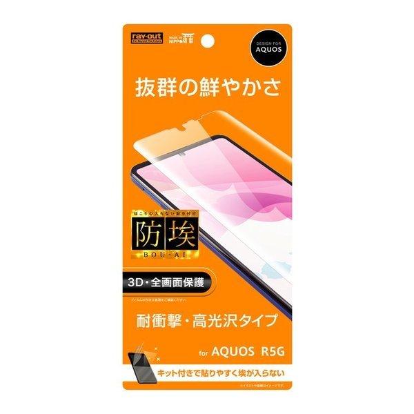 AQUOS R5G フィルム TPU 光沢 フルカバー 衝撃吸収 aquosr5g アクオスr5g [キャンセル・変更・返品不可]
