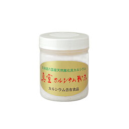 真空カルシウム (150g) [キャンセル・変更・返品不可]