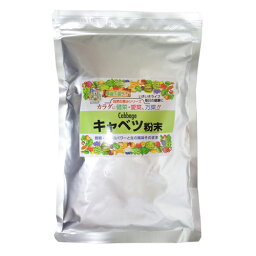 キャベツ粉末 (200g) [キャンセル・変更・返品不可]