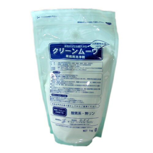 環境保全型除菌洗浄剤クリーンムーヴ (1kg) [キャンセル・変更・返品不可]