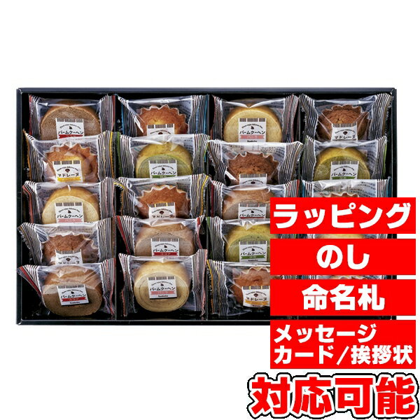 スウィートタイム 焼き菓子セット (BM-EO) [キャンセル・変更・返品不可]