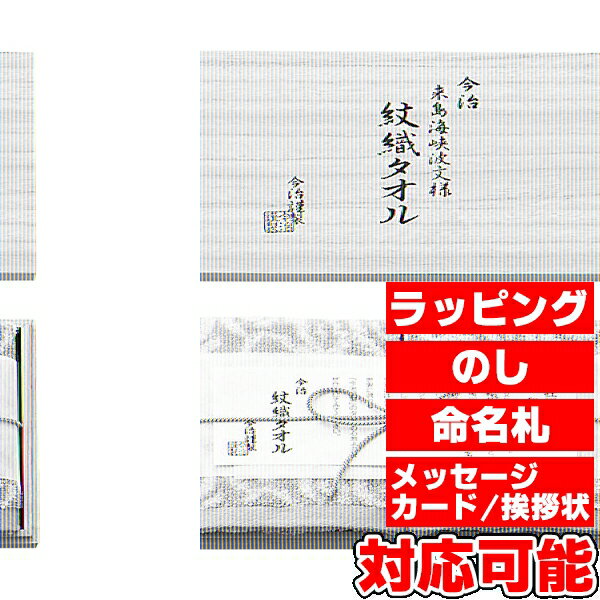 今治謹製 紋織タオル ウォッシュタオル2P (IM1031) [キャンセル・変更・返品不可]