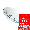 香蘭社 蘭 オーバルボール (40561-EUN) [キャン...