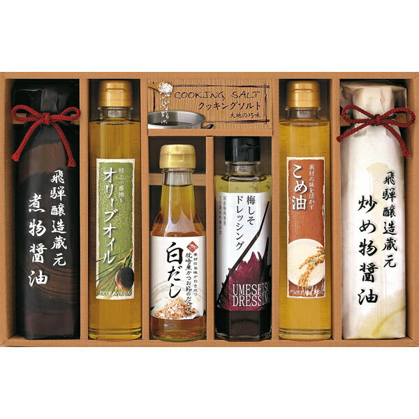 厳選こだわり調味料ギフト (SIH-40) [キャンセル・変更・返品不可]