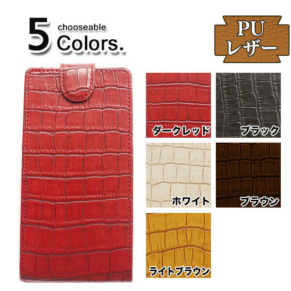 OPPO R15 Pro 専用 手帳型スマホケース 縦開き クロコダイル風 (D002W40) [キャンセル・変更・返品不可][代引不可][同梱不可]