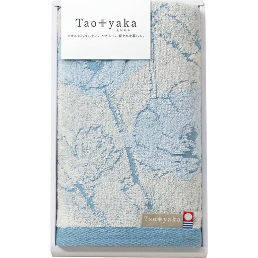 今治タオル Taoyaka フェイスタオル(ポピー) (TAO-11B) 今治タオル Taoyaka フェイスタオル(ポピー) (TAO-11B)