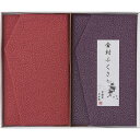 洛北 金封ふくさ 慶弔セット (H030)