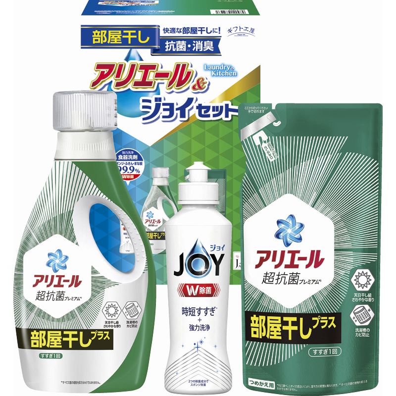 ギフト工房 アリエール部屋干し&ジョイセット (HAJ-20C)