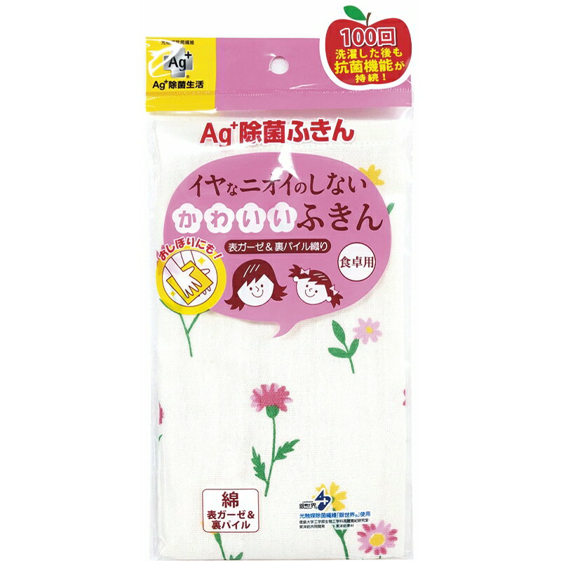 Ag+除菌生活 イヤなニオイのしないかわいいふきん 野の花 (93714) [キャンセル・変更・返品不可]