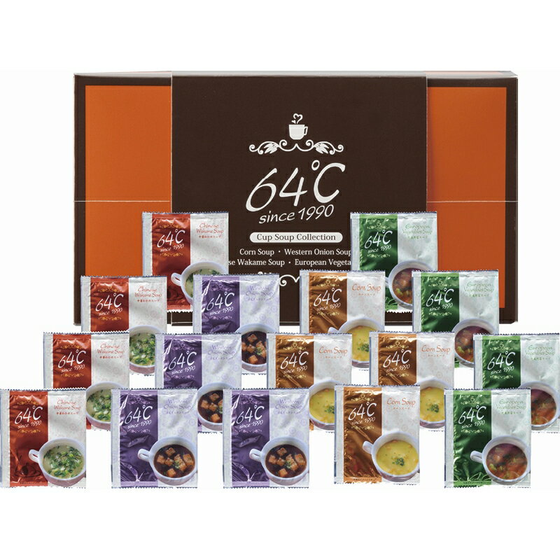 64℃ スープギフト (M-S20) [キャンセル・変更・返品不可]