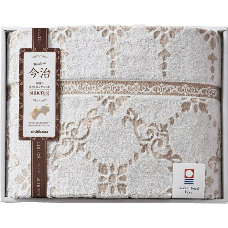 西川 サンクレスト 今治製タオルケット (RR82010000) [キャンセル・変更・返品不可]