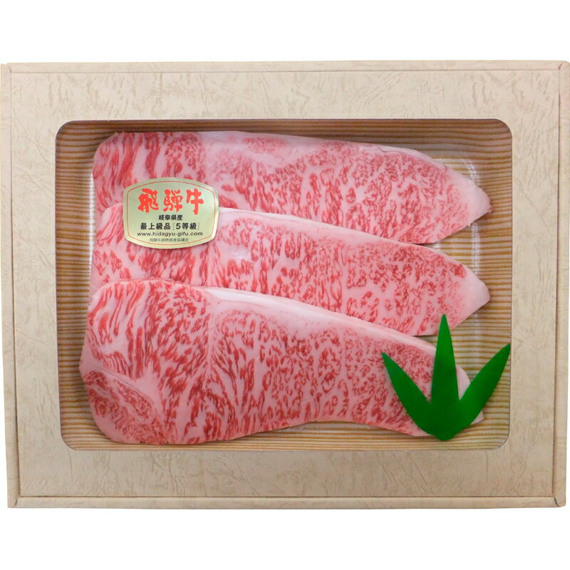 飛騨牛 サーロインステーキ(150g×3) (18170097) [キャンセル・変更・返品不可][代引不可][同梱不可][ラッピング不可][海外発送不可]のサムネイル